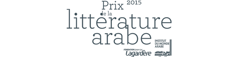 Prix de la littérature arabe