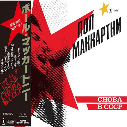 Choba B CCCP (SHM-CD) - CD Audio di Paul McCartney