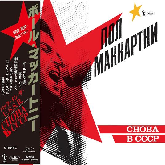 Choba B CCCP (SHM-CD) - CD Audio di Paul McCartney