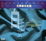 Faust - CD Audio di Charles Gounod