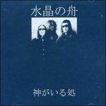 Where the Spirits Are - CD Audio di Suishou No Fune