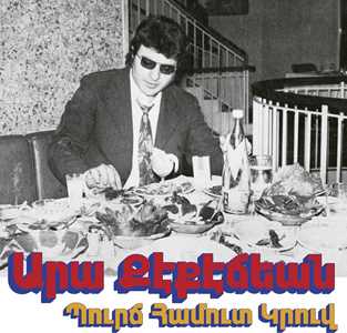 CD Bourj Hammoud Groove Ara Kekedjian