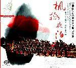 Musica tradizionale cinese - SuperAudio CD ibrido