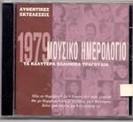 Authentic Greek Songs 1979