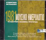 Authentic Greek Songs 1981