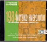 Authentic Greek Songs 1984