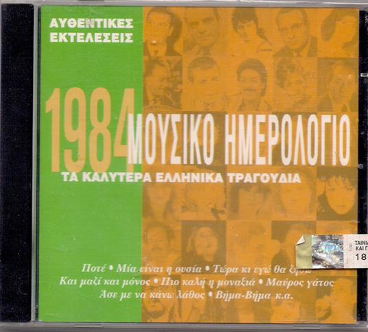 Authentic Greek Songs 1984 - CD Audio