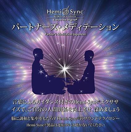 Partners Meditation (Japanese) - CD Audio di Joe Gallenberger
