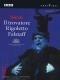 Falstaff, Rigoletto, Il Trovatore (3 DVD)