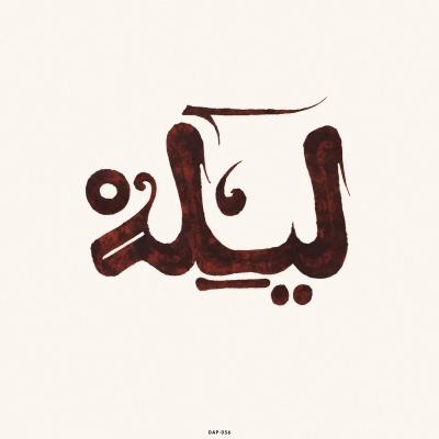 Lila (Sahara Dune Vinyl Coloured) - Vinile LP di Innov Gnawa