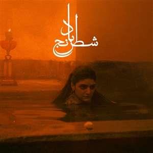 Chess Of The Wind - Vinile LP di Mohammad Reza Aslani