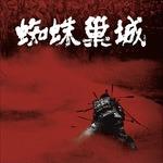 Throne of Blood (Colonna sonora) (Limited Edition + Picture Disc) - Vinile LP di Masaru Sato