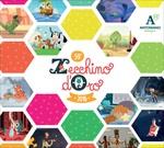 Lo Zecchino d'Oro 59ª - CD Audio + DVD