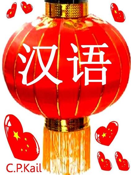 Scoperta del Cinese Mandarino per Bambini, Vol. 2 - Catherine P. Kail - ebook