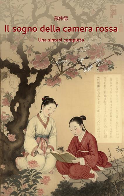Il sogno della camera rossa - Dai Weide - ebook