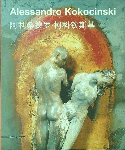 Alessandro Kokocinski - Gilberto Algranti - copertina