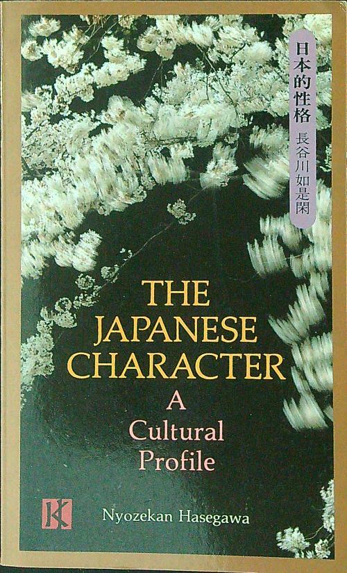 The  Japanese character - Nyozekan Hasegawa - copertina
