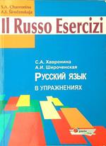 Il  Russo Esercizi