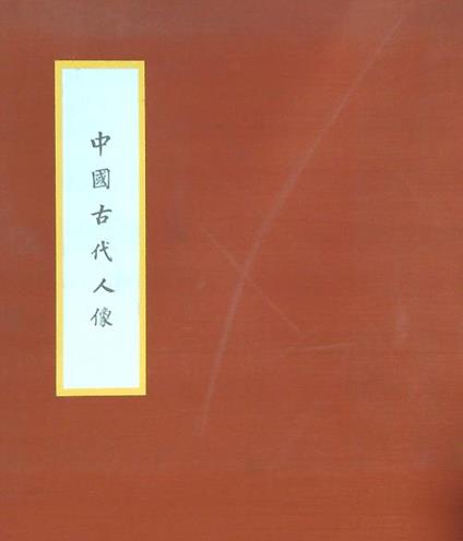 Antichi ritratti cinesi   - copertina