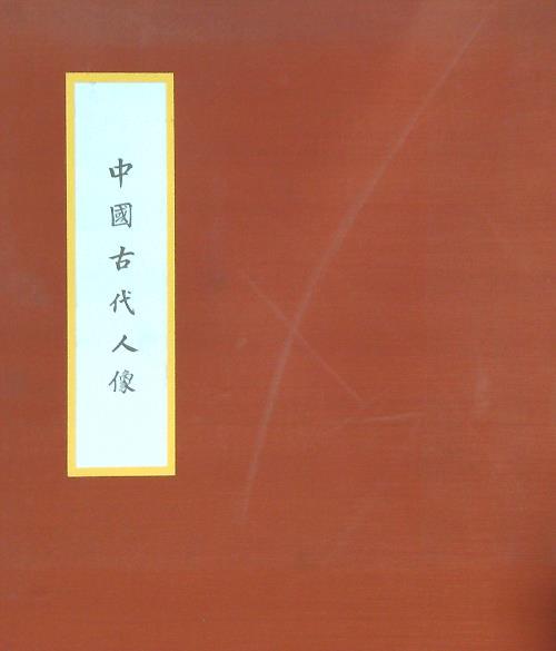 Antichi ritratti cinesi   - copertina