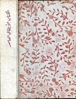 Il libro italiano d'oggi. Catalogo ufficiale trilingue dell'Esposizione cinquantenaria dal 1900 ai giorni nostri. Le livre italien d'aujourd'hui. Catalogue officiel en trois langues de l'Exposition d'éditions italiennes de 1900 à nos jours