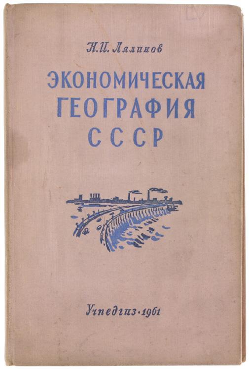 Economiceskaia Gheografia Sssr - H.I. Lialikov - copertina