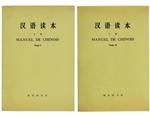 Manuel de Chinois. Tome i. Tome II. Etabli Par le Cours Spécial de la Langue Chinoise Pour les Étudiants Étrangers de l'Université de Pékin