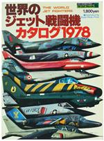 The World Jet Fighters 1978