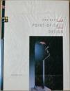 Point of Sale Design - Cliff Stafford - copertina