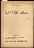 XIOPON AIMA