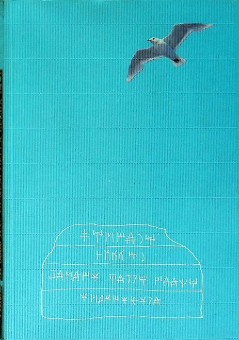 Panseca 5000 a. C.: genesi della sfera invisibile: aprile-maggio 1988 - copertina