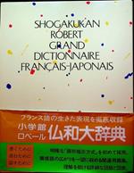Grand dictionnaire français-japonais