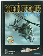 Boevoi Vertolet Mi-24
