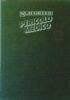 Pericolo Medico - Frank G. Slaughter - copertina