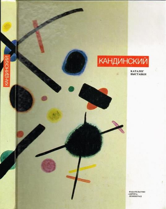 Vasily vasilevich kandinsky 1866-1944. Mostra/ catalogo della pittura, arti grafiche, artigianato - copertina