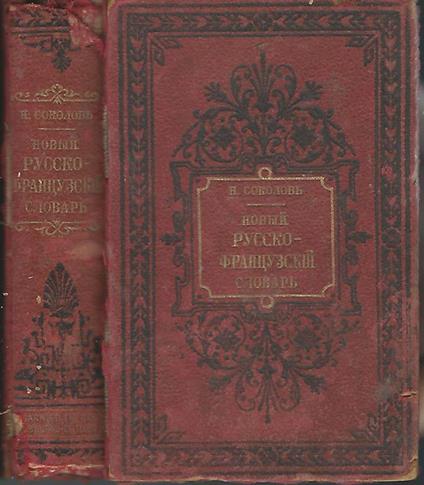 Nouveau dictionnaire russe-francais et francais-russe - Nicolas Sokoloff - copertina