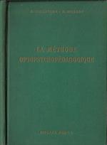 La méthode optopsychopédagogique