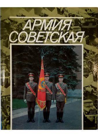 L' esercito sovietico Fotoalbum - copertina