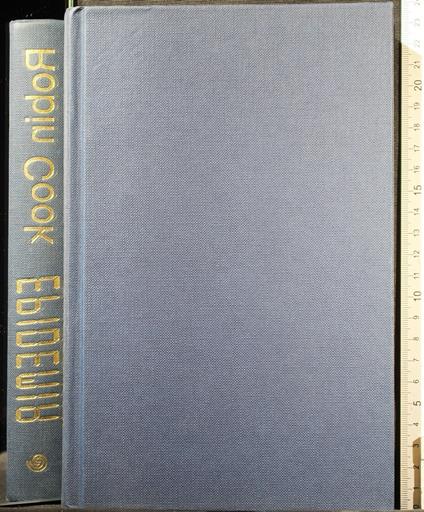 Epidemia - Robin Cook - copertina