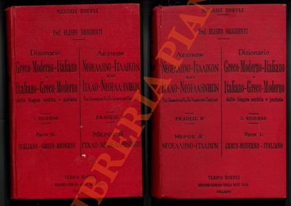 Dizionario greco-moderno - italiano e italiano - greco-moderno della lingua scritta e parlata. 2a edizione - Eliseo Brighenti - copertina