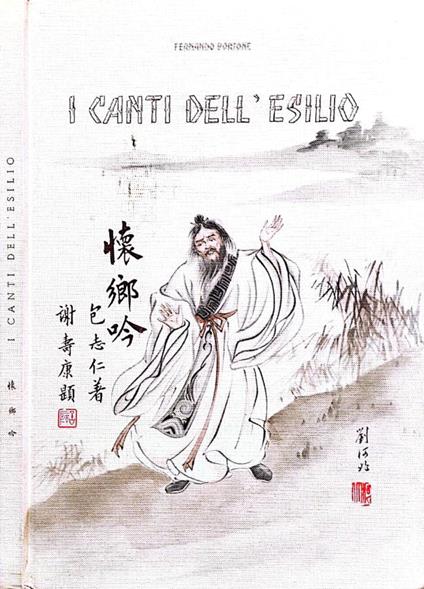 I canti dell' esilio - Fernando Bortone - copertina