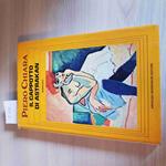 Il CAPPOTTO DI ASTRAKAN - PIERO CHIARA - MONDADORI - 1978 prima edizione