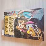 Le Pietre Magiche Di Shannara - Terry Brooks - Cde Mondadori - 1985