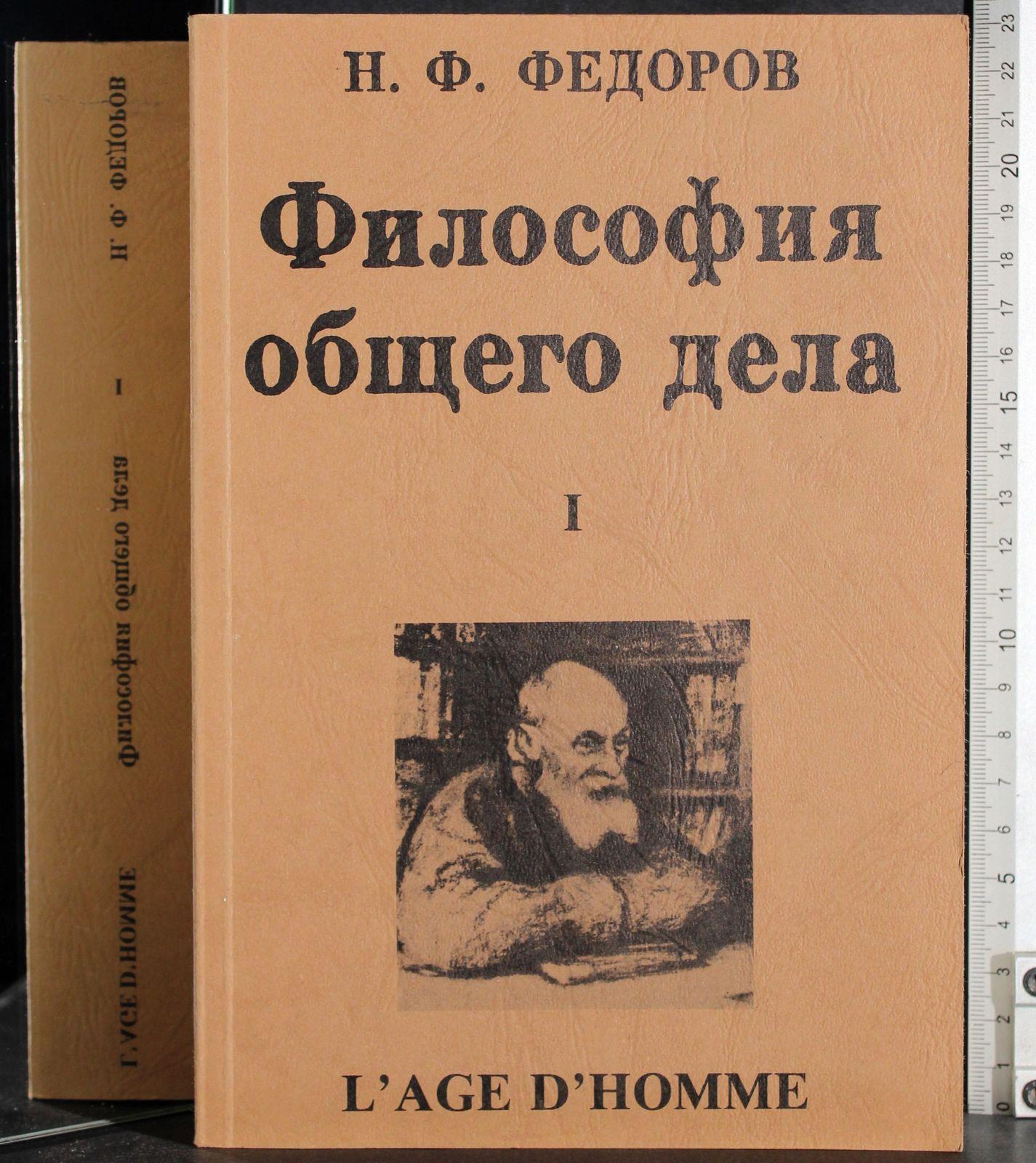 Filosofia della causa comune. 2 Vol