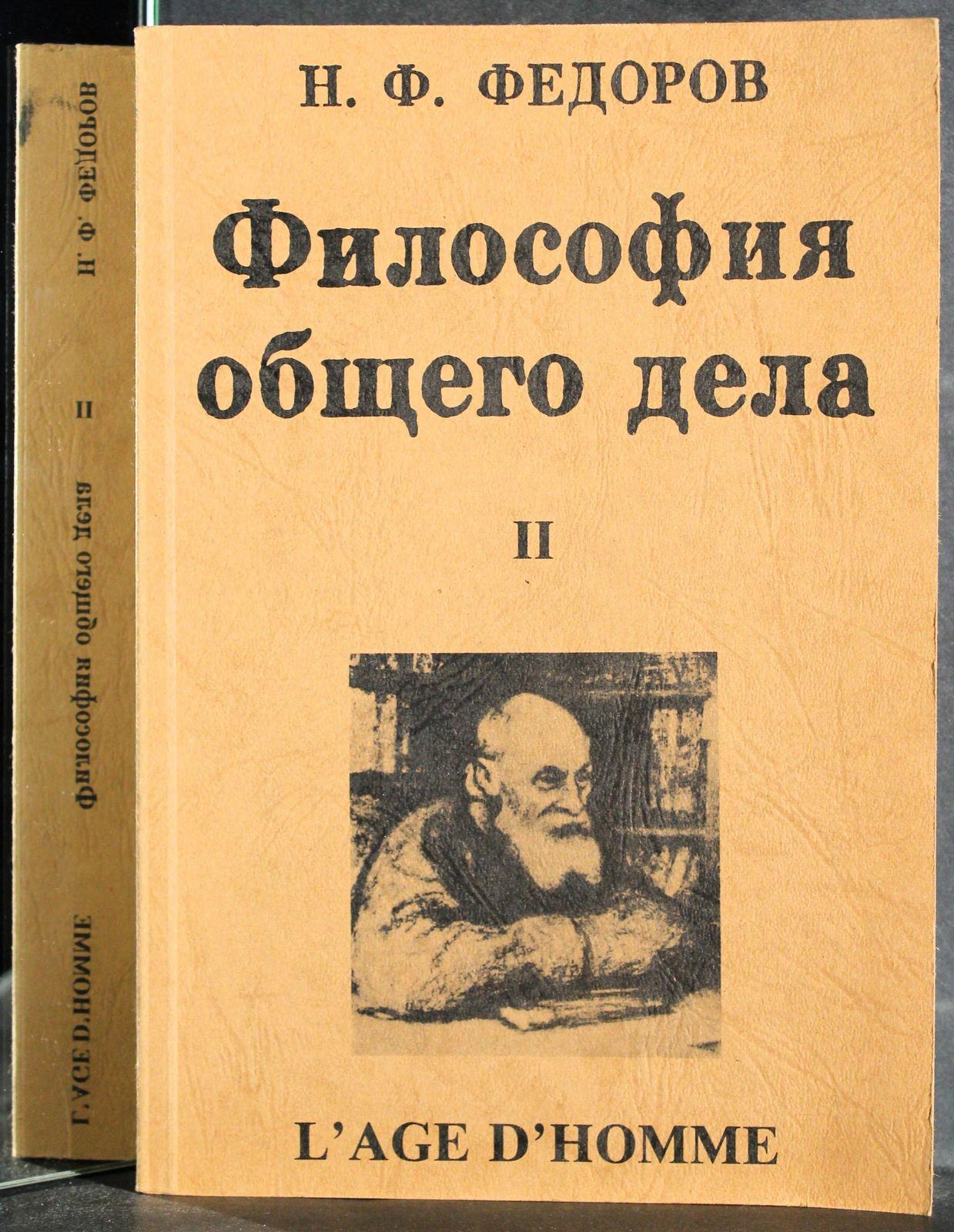 Filosofia della causa comune. 2 Vol