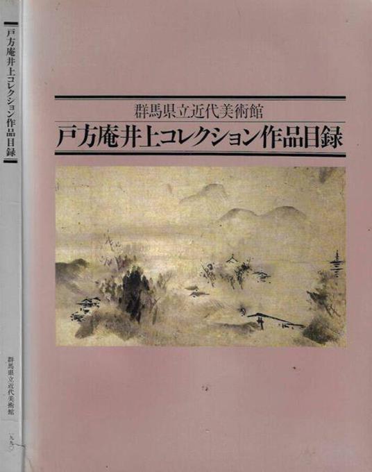 The Museum of Modern Art, Gunma - The Koho - an Inoue Collection - copertina