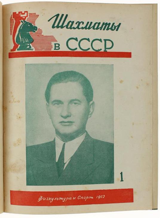 CHESS IN U.R.S.S. (SCIAKMATI V SSSR) [Russian chess magazine]: volume 1952 complete in 12 issues. - copertina