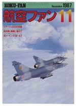 The KOKU-FAN Magazine. Vol. 36 N.11 - November 1987. [with english translation] - Bunrin-Do, - 1987