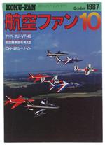 The KOKU-FAN Magazine. Vol. 36 N.10 - October 1987. [with english translation] - Bunrin-Do, - 1987