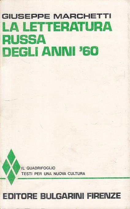 Letteratura Russa Degli Anni '60- Marchetti- Bulgarini - Giuseppe Marchetti - copertina
